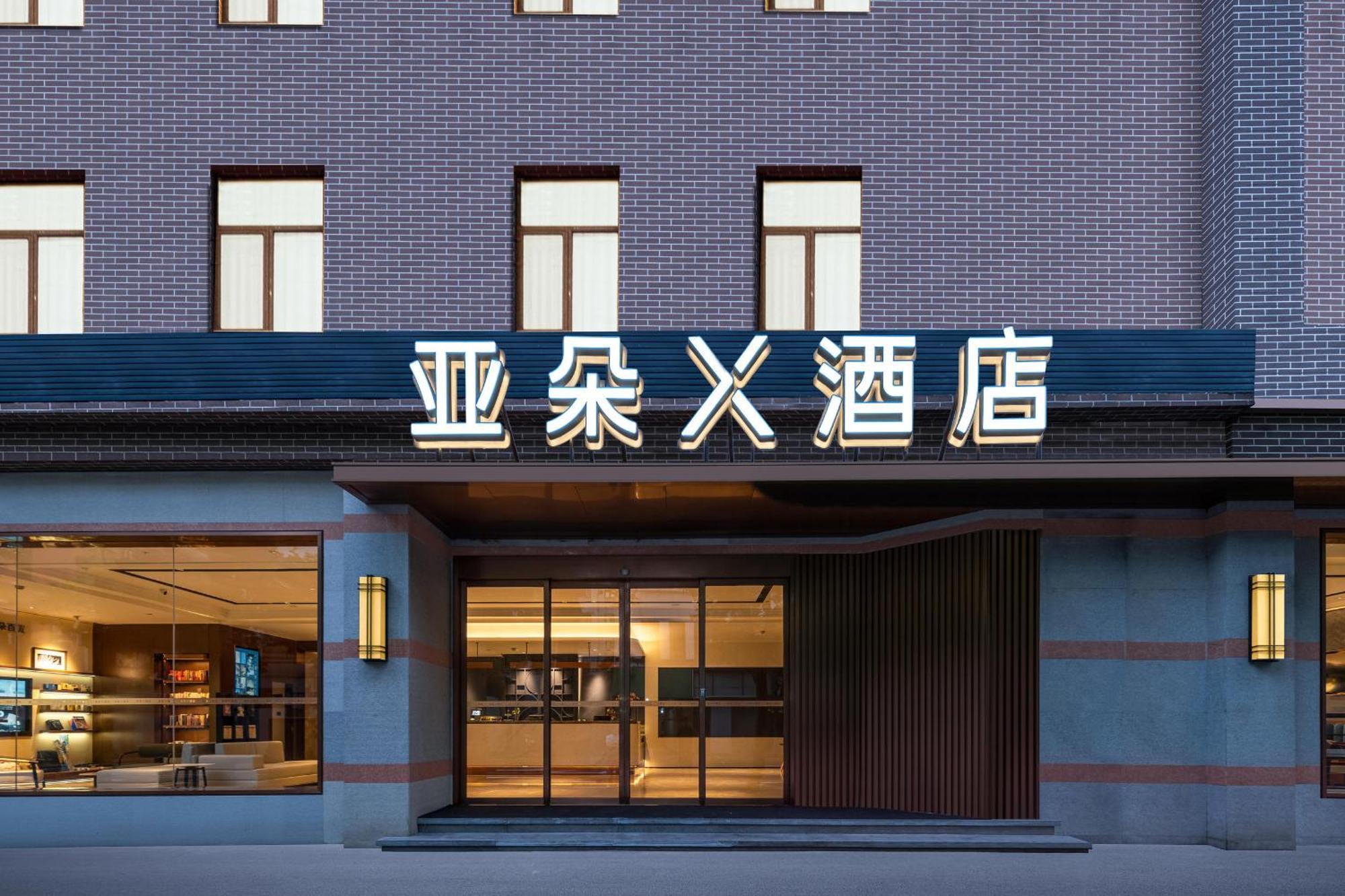 Atour X Hotel Shanghai Bund East Nanjing Road Pedestrian Street Экстерьер фото